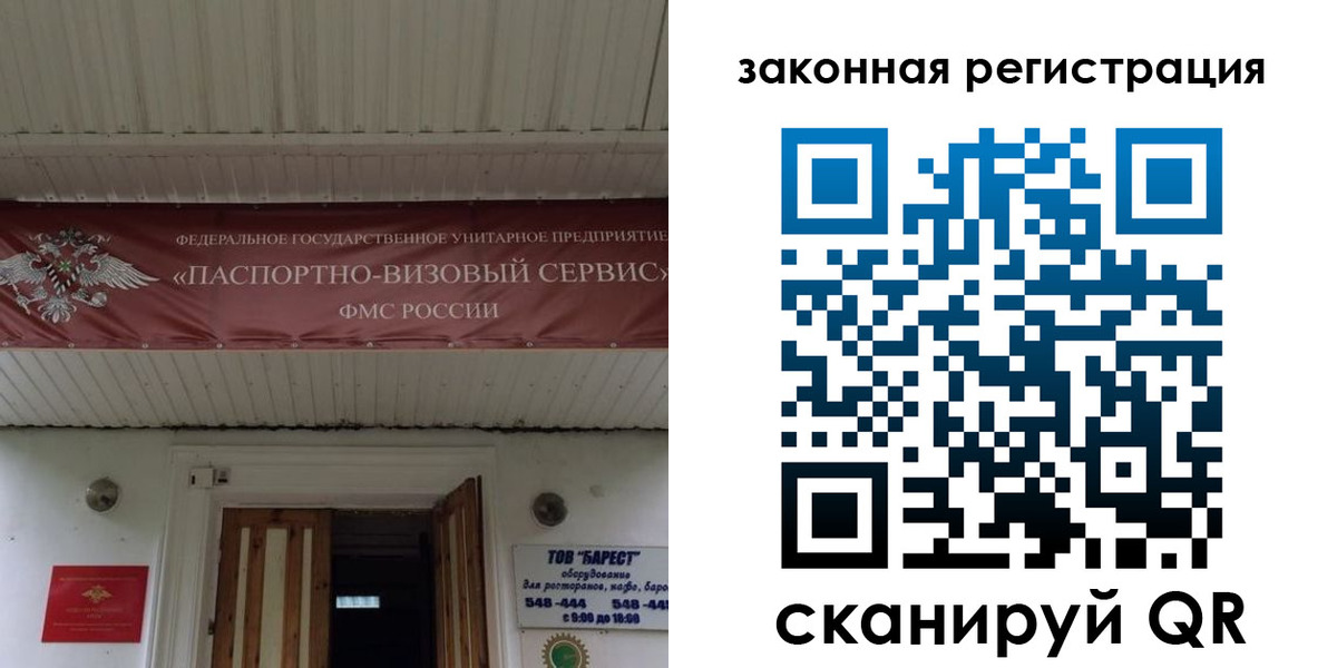 временная регистрация собственник в Хотьково