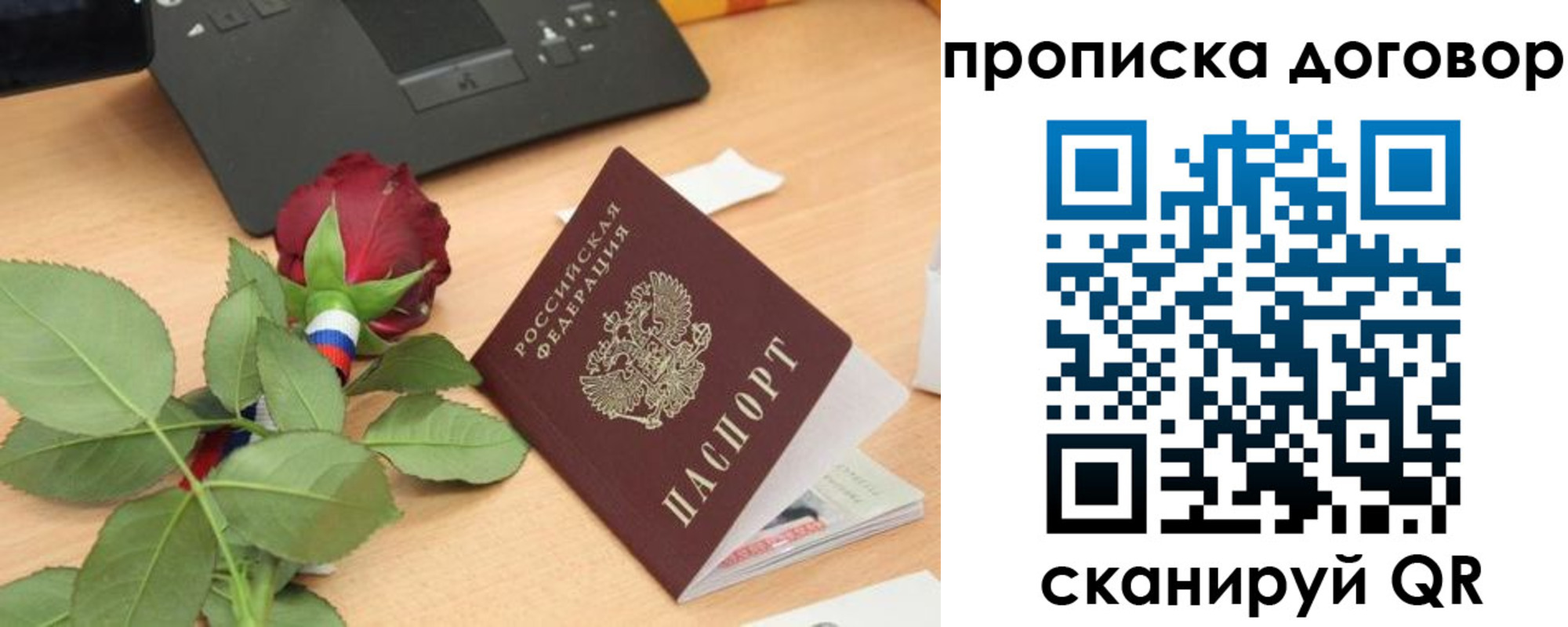 прописка для кредита в Хотьково
