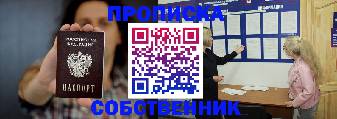 временная прописка в Хотьково