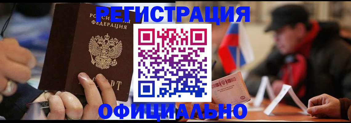 прописка паспорт в Хотьково