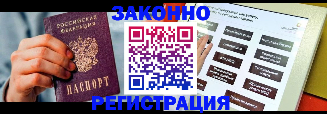 временная регистрация купить в Хотьково