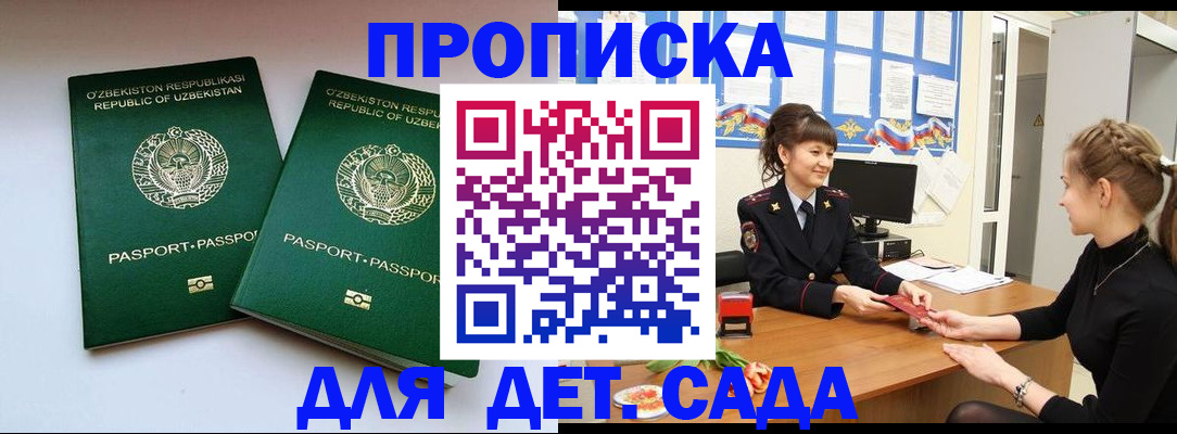 временная регистрация для школы в Хотьково
