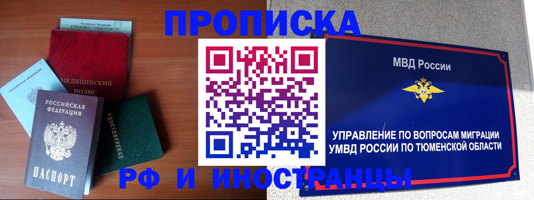 прописка в Хотьково