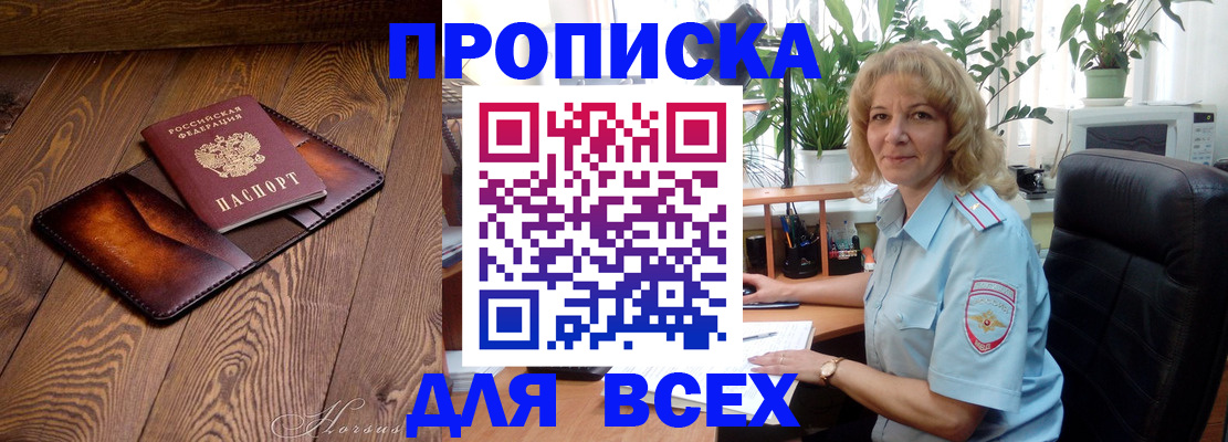 прописка для кредита в Хотьково